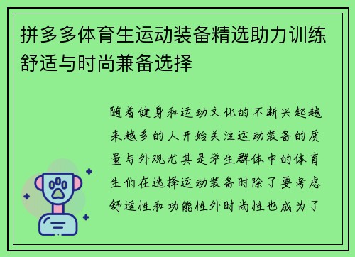 拼多多体育生运动装备精选助力训练舒适与时尚兼备选择