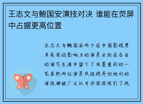 王志文与鲍国安演技对决 谁能在荧屏中占据更高位置